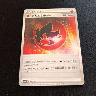 ヒート炎エネルギー