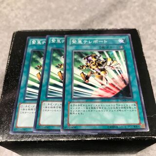 緊急テレポート ノーマル3枚