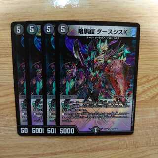 暗黒鎧 ダースシスK 4枚セット