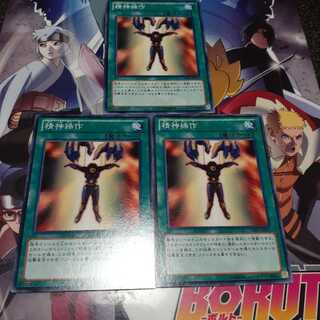 精神操作　セット