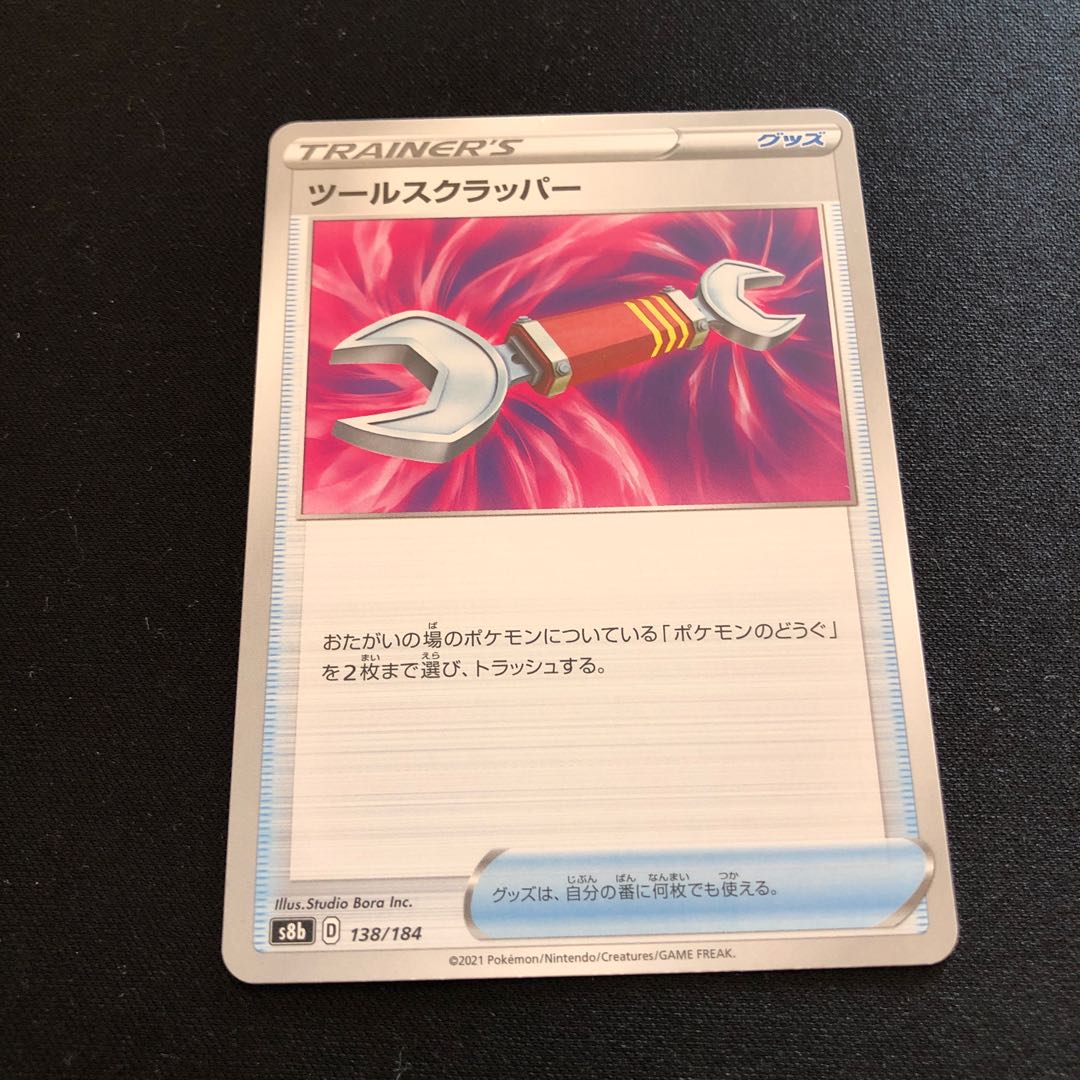 ツールスクラッパー