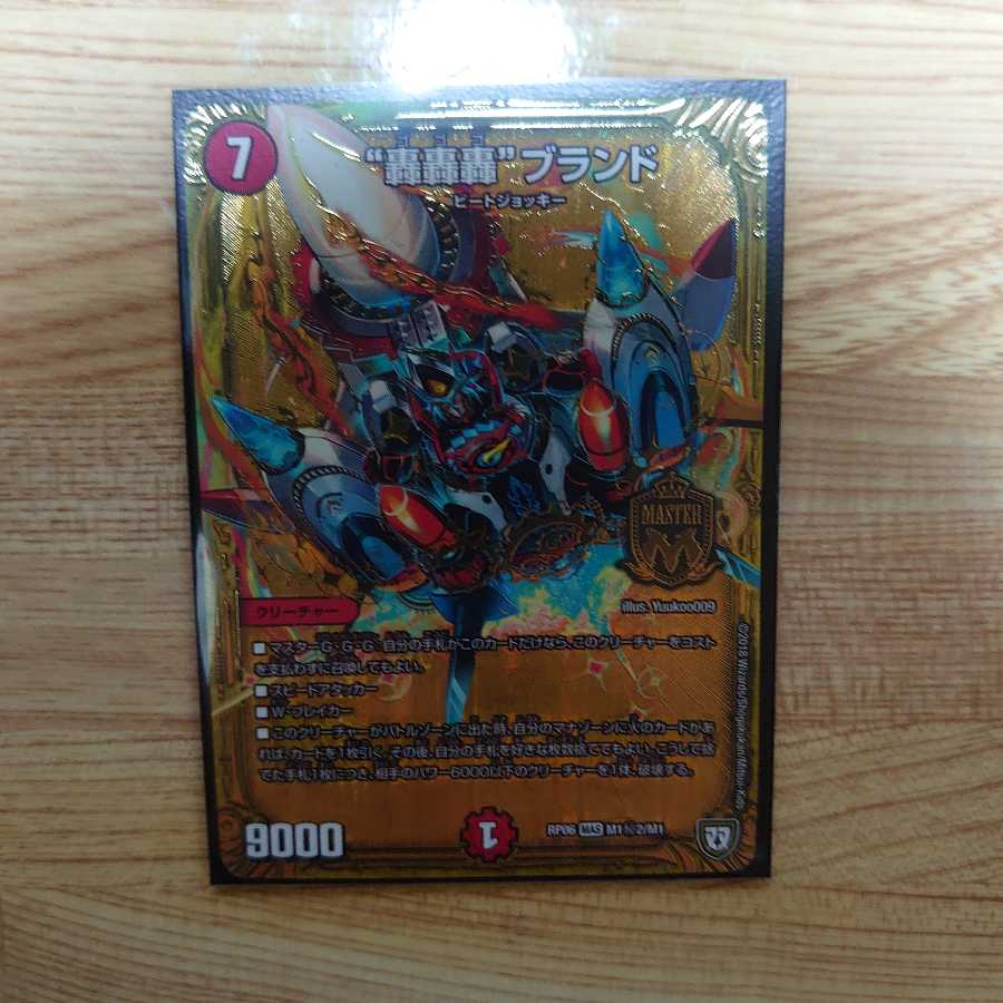 轟轟轟 ブランド シークレット