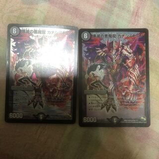 壊滅の悪魔龍カナシミドミノ