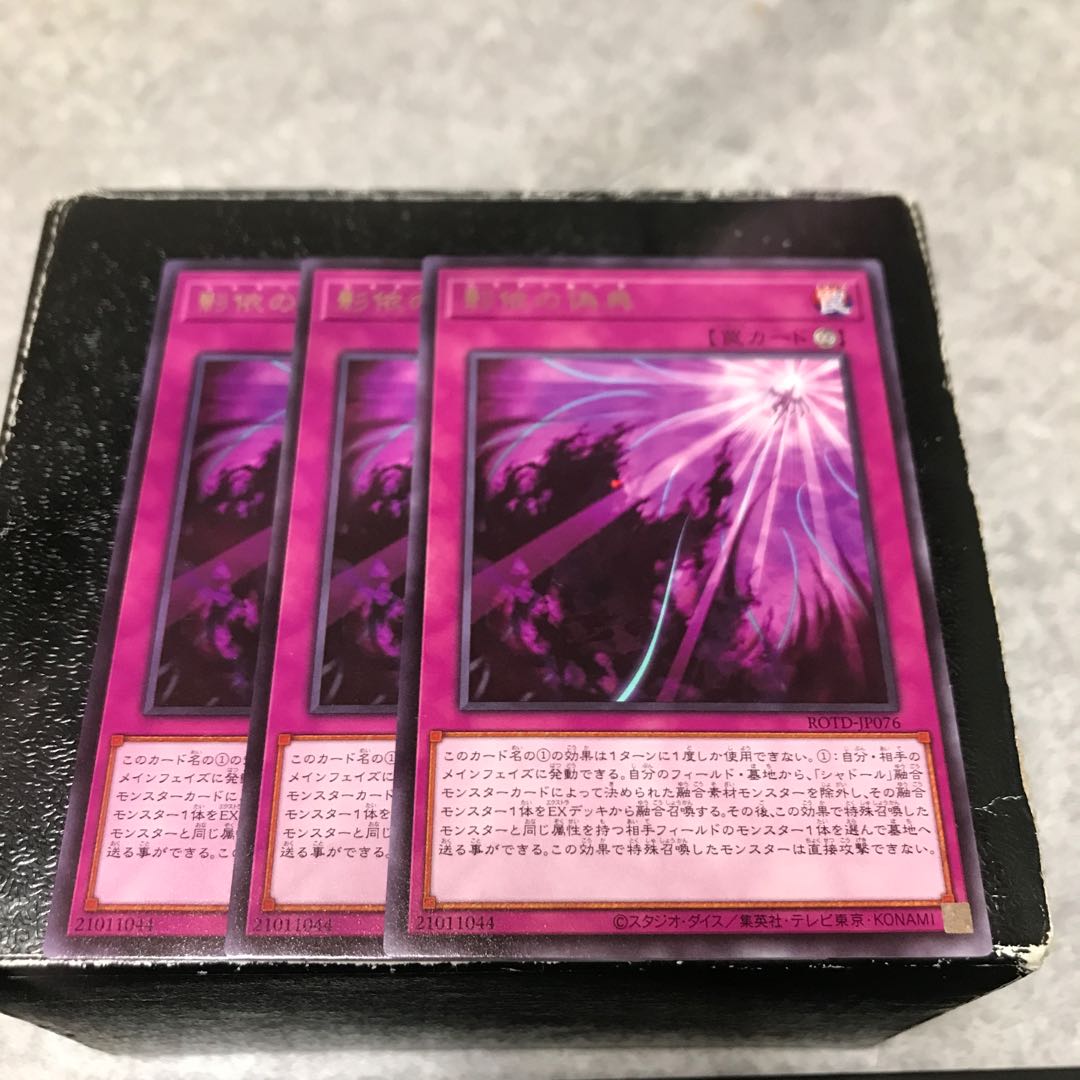 影依の偽典 レア3枚