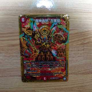 魔神轟怒 万軍投