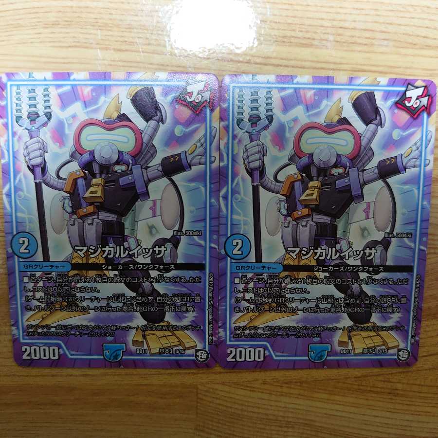 マジカルイッサ 2枚セット