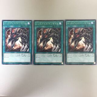 レッドアイズ・インサイト 字レア