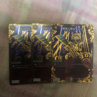 解体人形ジェニー