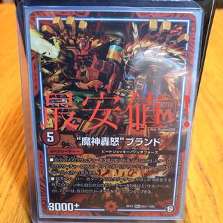 “魔神轟怒”ブランド 【MAS】シク