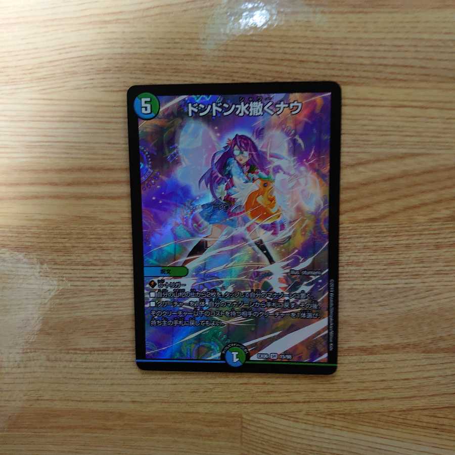 ドンドン水撒くナウ