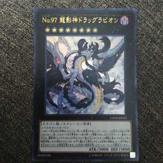 No.97 龍影神ドラッグラビオン