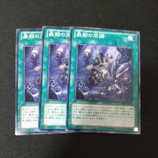 最期の同調 ノーマル