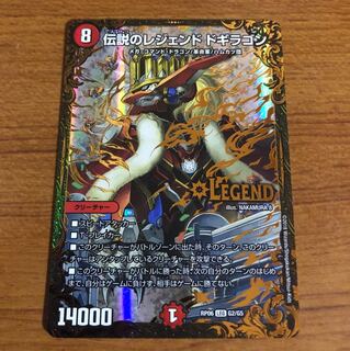 伝説のレジェンドドギラゴン ugc