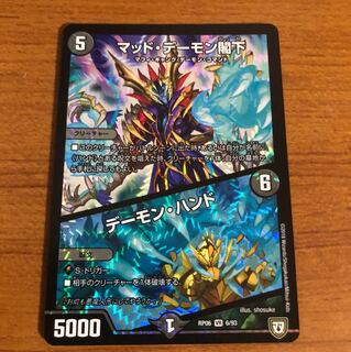 マッドデーモン閣下/デーモンハンド