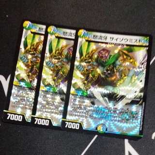 怒流牙 サイゾウミスト VR 3枚