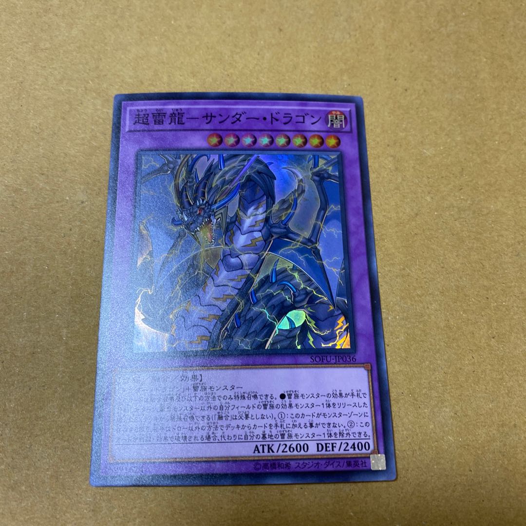 超雷龍-サンダー・ドラゴン スーパーレア セット