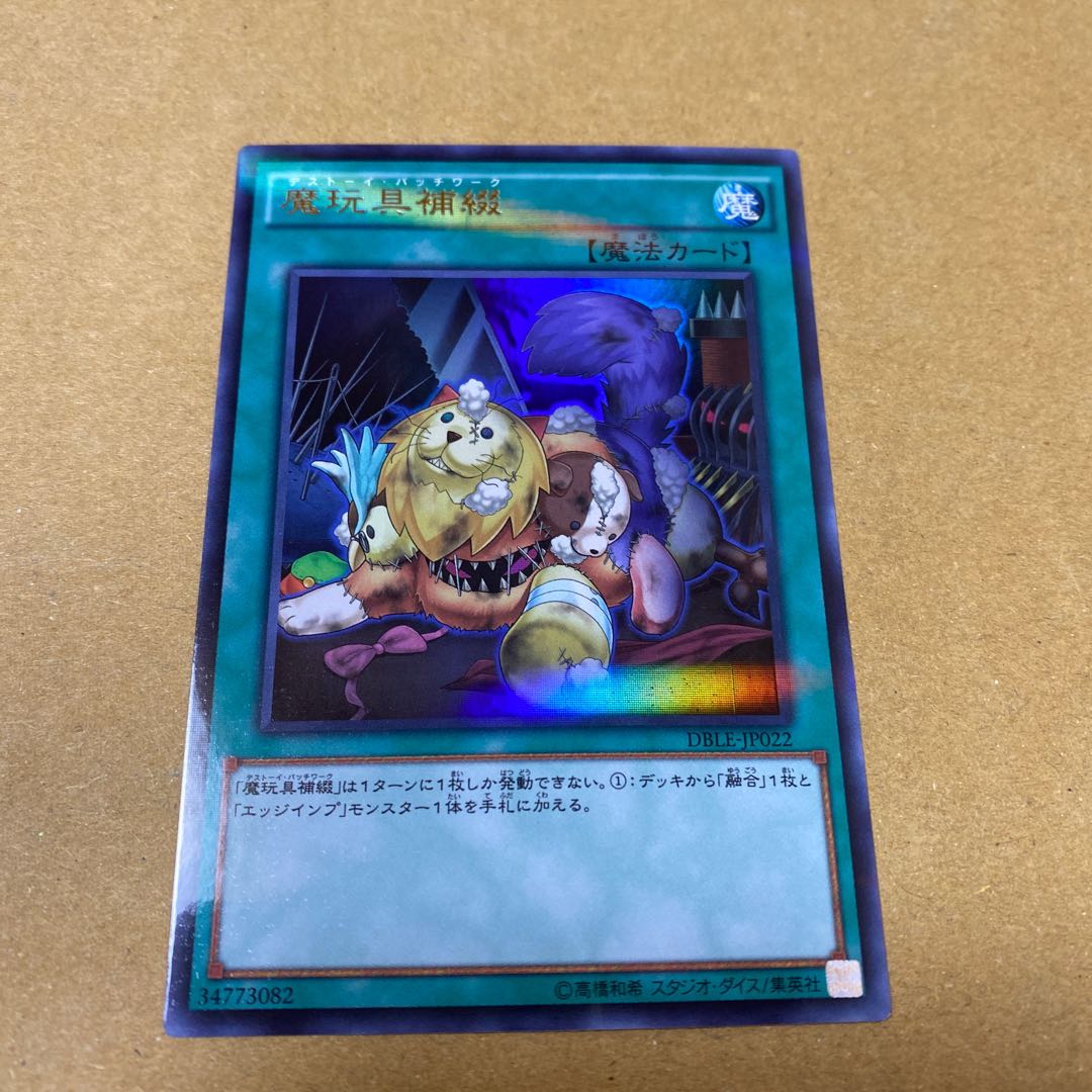 魔玩具補綴 ウルトラパラレルレア