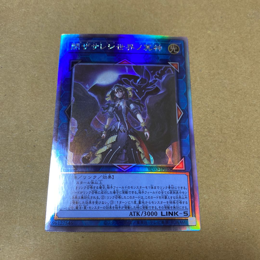 閉ザサレシ世界ノ冥神 ホログラフィックレア