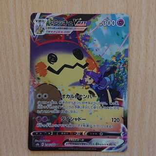 MimikyuVMAX CSR 1 piece