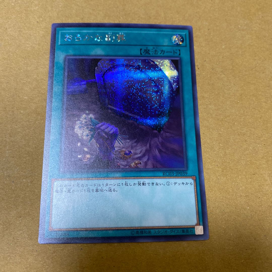 おろかな副葬 シークレットレア　3枚セット②