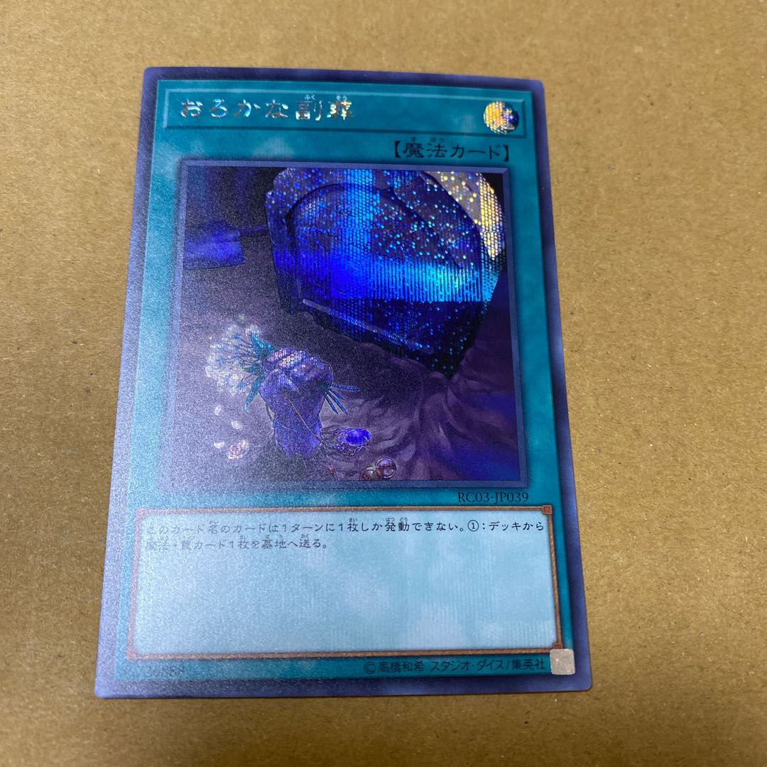 おろかな副葬 シークレットレア　3枚セット②