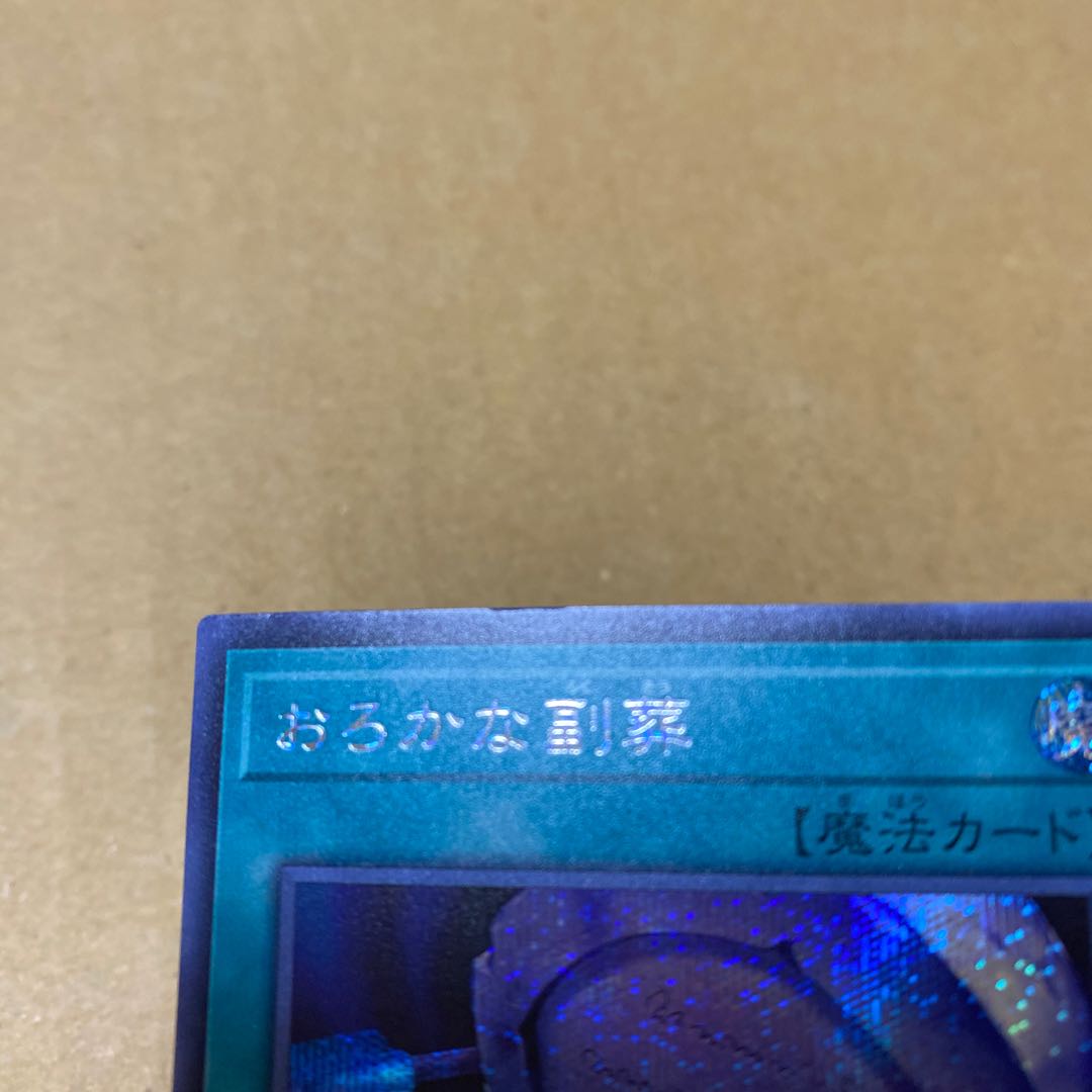 おろかな副葬 シークレットレア　3枚セット②