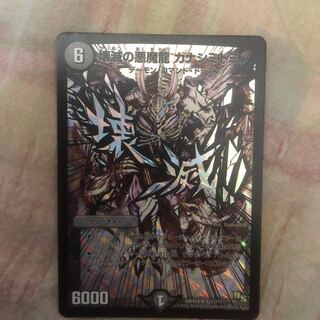 壊滅の悪魔龍カナシミドミノ