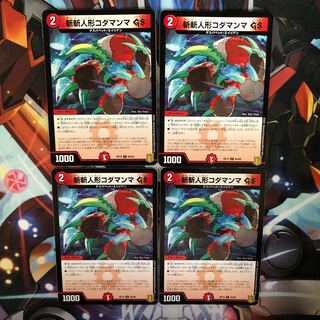 斬斬人形コダマンマGS  4枚