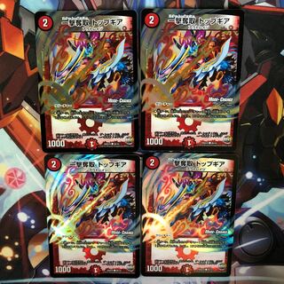 一撃奪取 トップギア(MODE CHANGE)  4枚