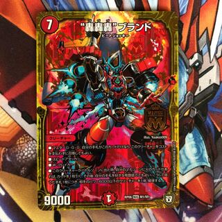 “轟轟轟”ブランド　1枚