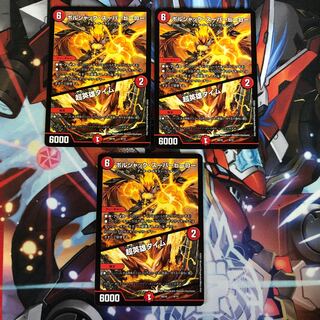 ボルシャック・スーパーヒーロー｜超英雄タイム　3枚