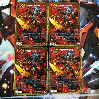 “罰怒”ブランド　4枚