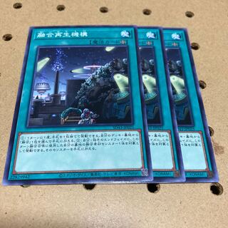 Fusion Recycling Plant Normal 3pcs