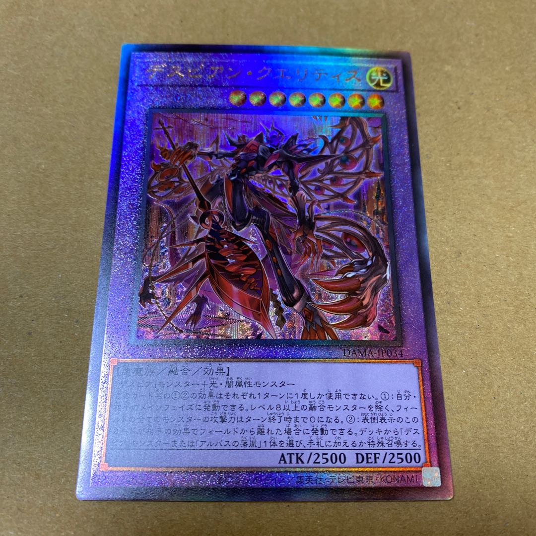 With extra, Despian Quaeritis Ultimate Rare (3)