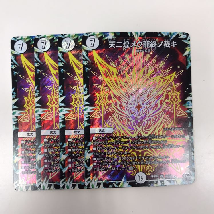 最安値！即日発送！天ニ煌メク龍終ノ裁キ 4枚