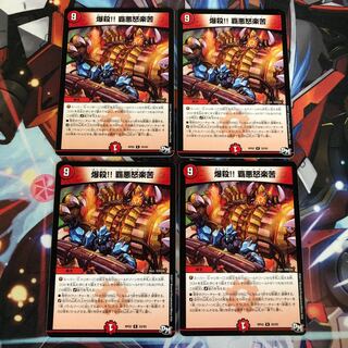 爆殺!! 覇亜怒楽苦　4枚