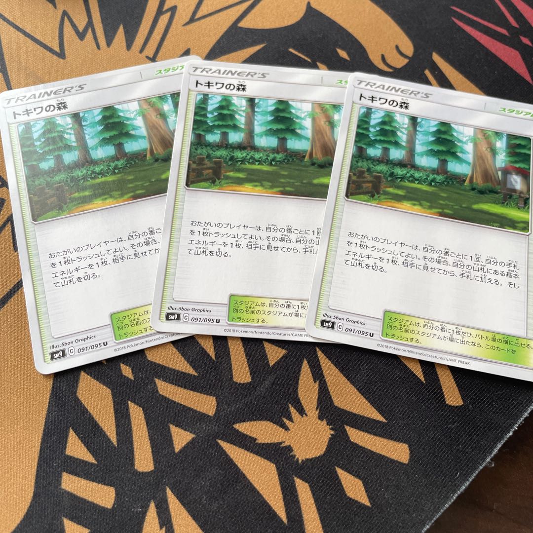 トキワの森 U 3枚セット