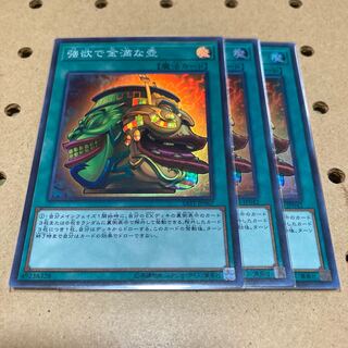 強欲で金満な壺 スーパーレア 3枚