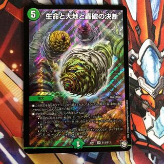 Life Life and Earth and Roaring Break Decision 1 piece