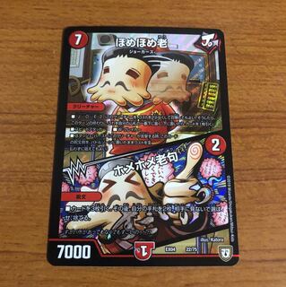 ほめほめ老/ホメホメ老句