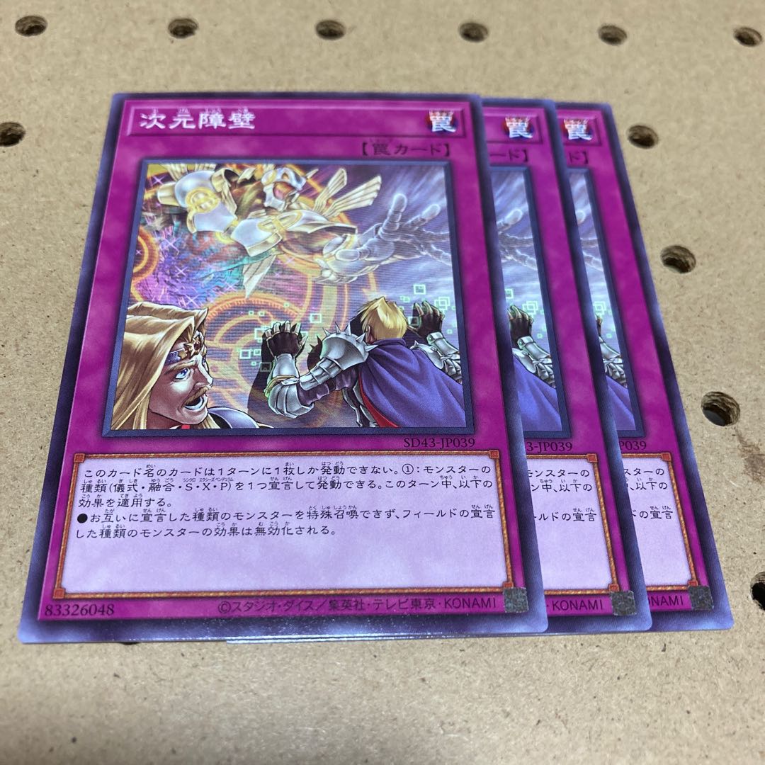 Dimensional Barrier Normal 3 pieces