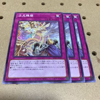 Dimensional Barrier Normal 3 pieces