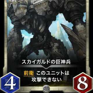 スカイガルドの巨神兵 Lv53