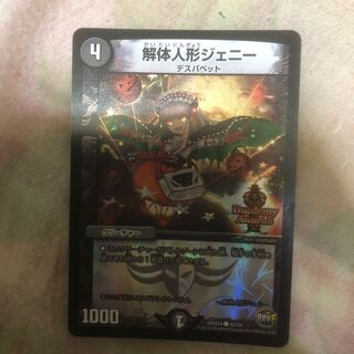 解体人形ジェニー