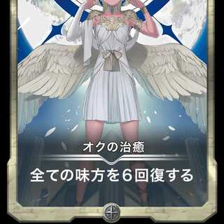 オクの治療 Lv19