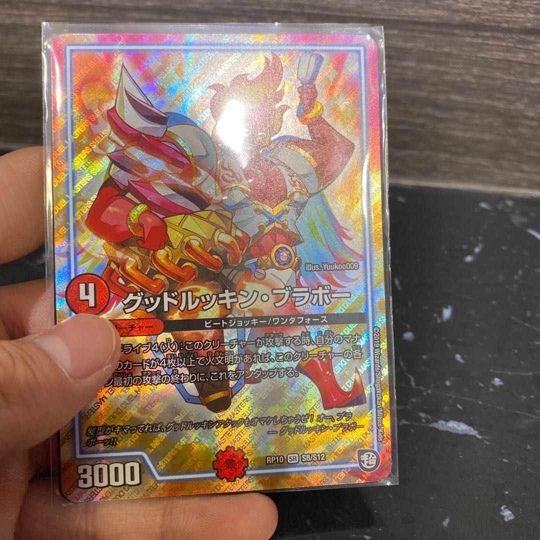 グッドルッキンブラボー