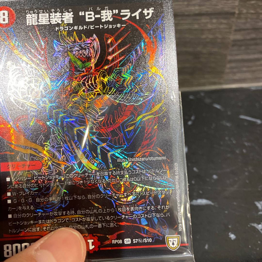 龍星装者B-我ライザー