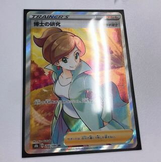 博士の研究 SR アララギ博士