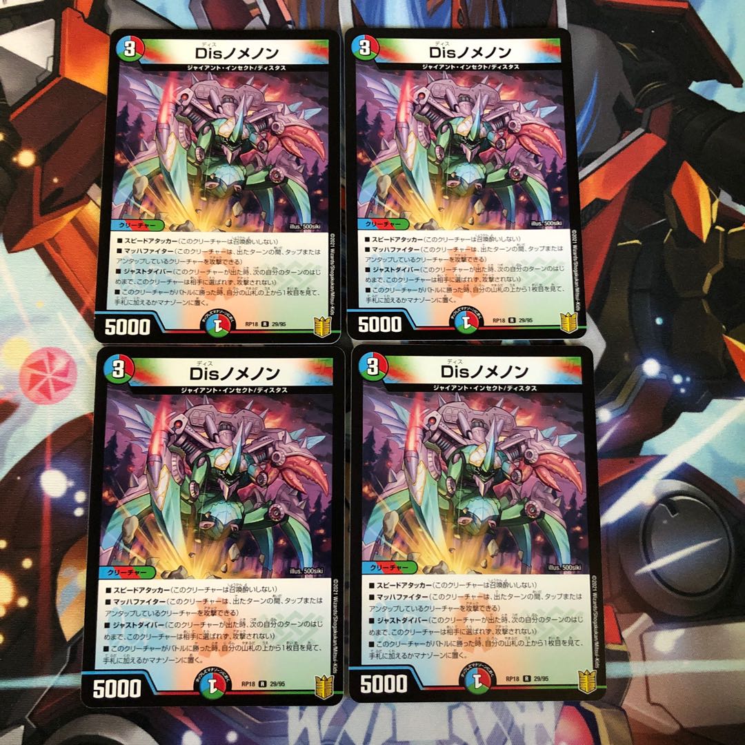 Disノメノン　4枚