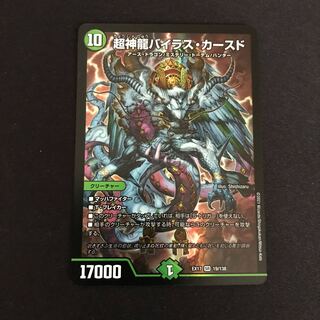 超神龍バイラス・カースド SR